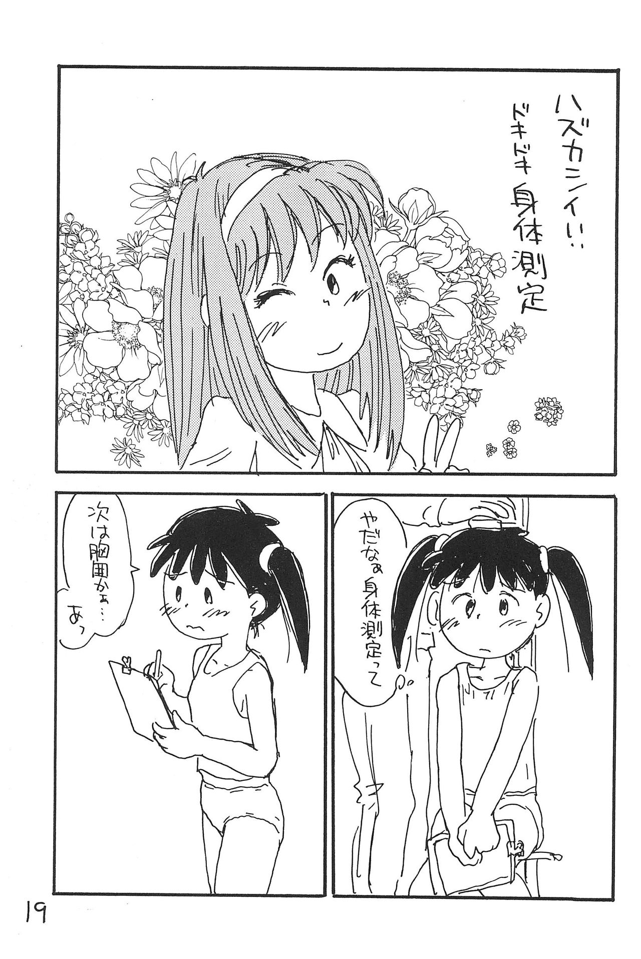 (C51) [むてけいファイヤー (さんずい)] あずきそうば (あずきちゃん)