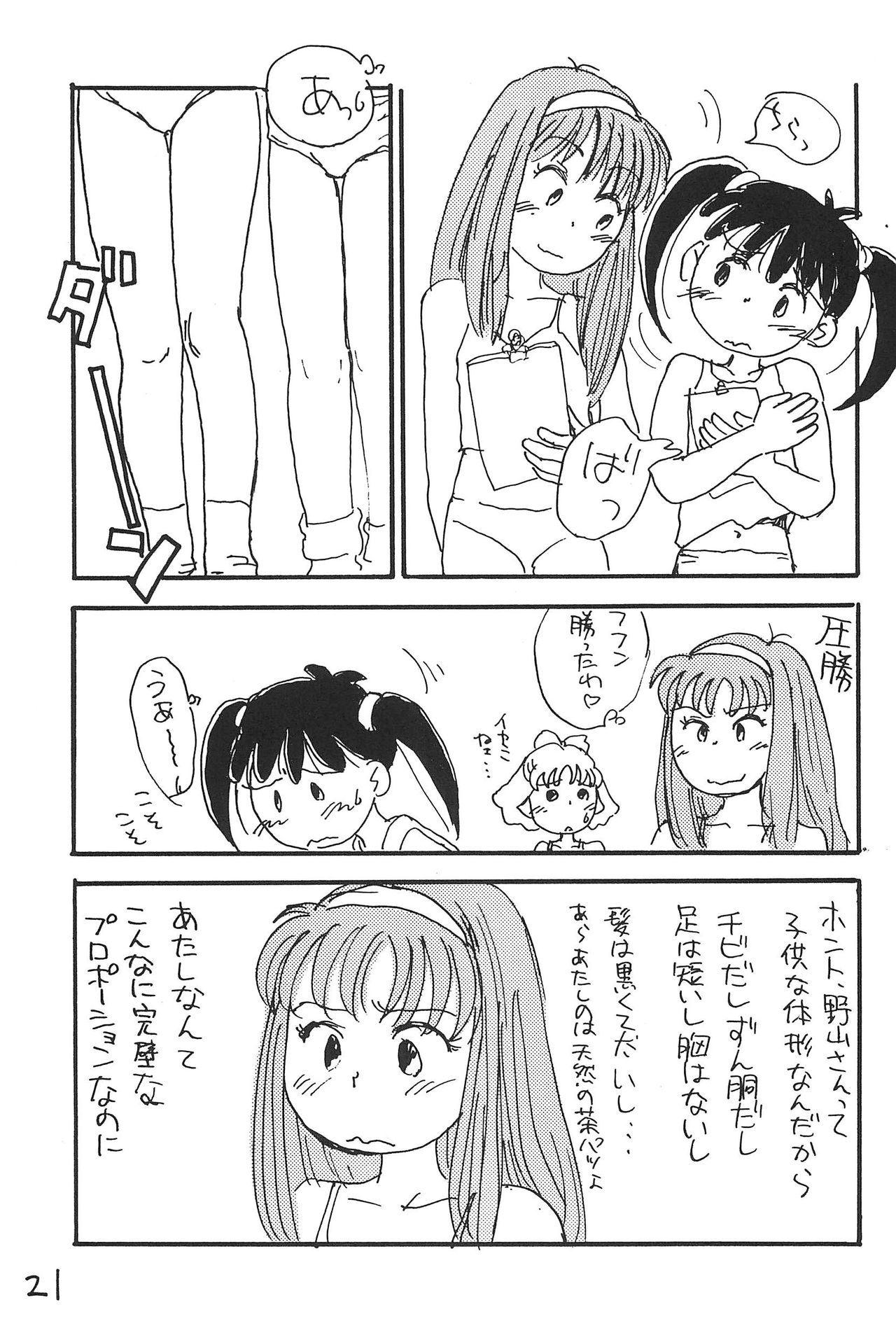(C51) [むてけいファイヤー (さんずい)] あずきそうば (あずきちゃん)