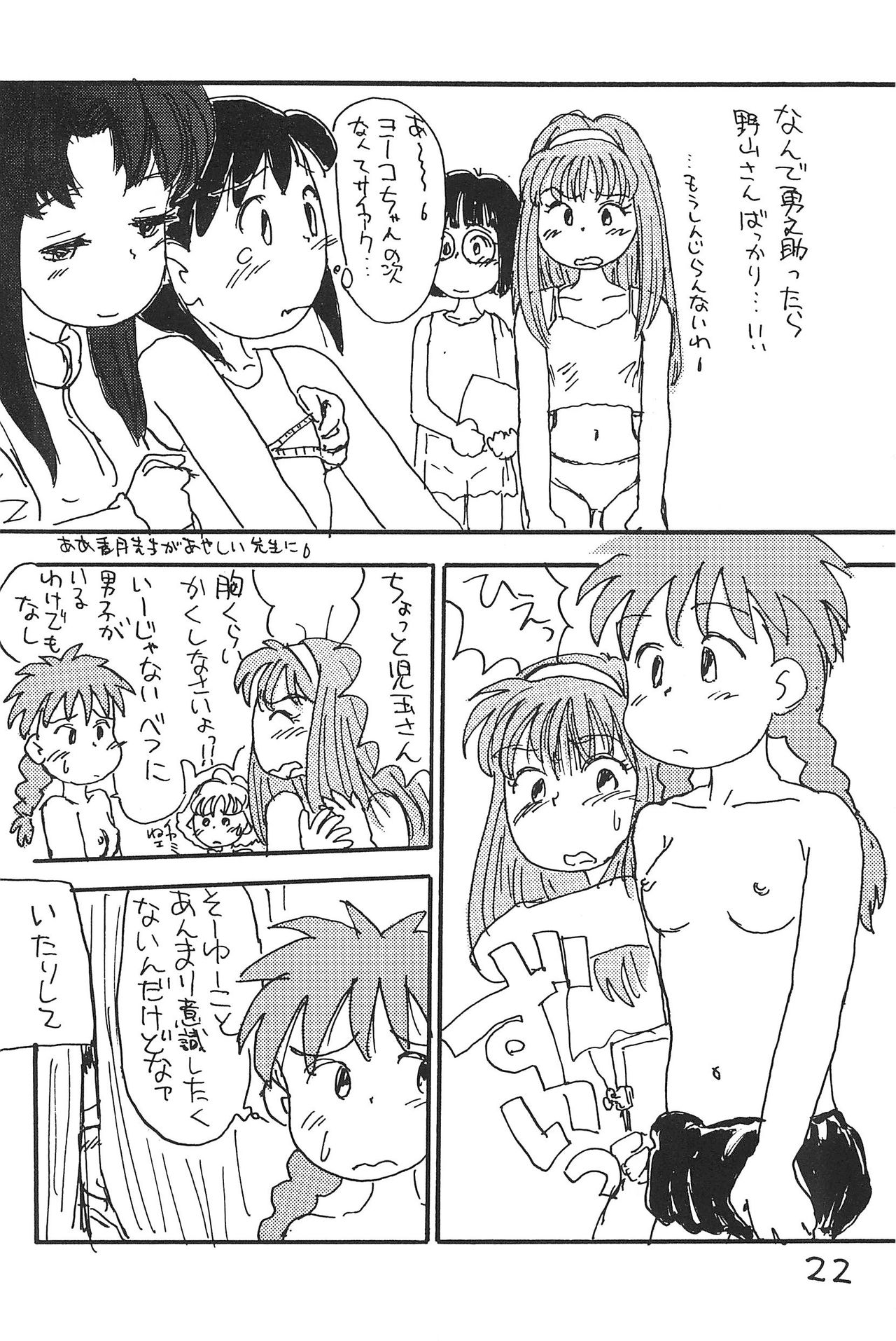 (C51) [むてけいファイヤー (さんずい)] あずきそうば (あずきちゃん)