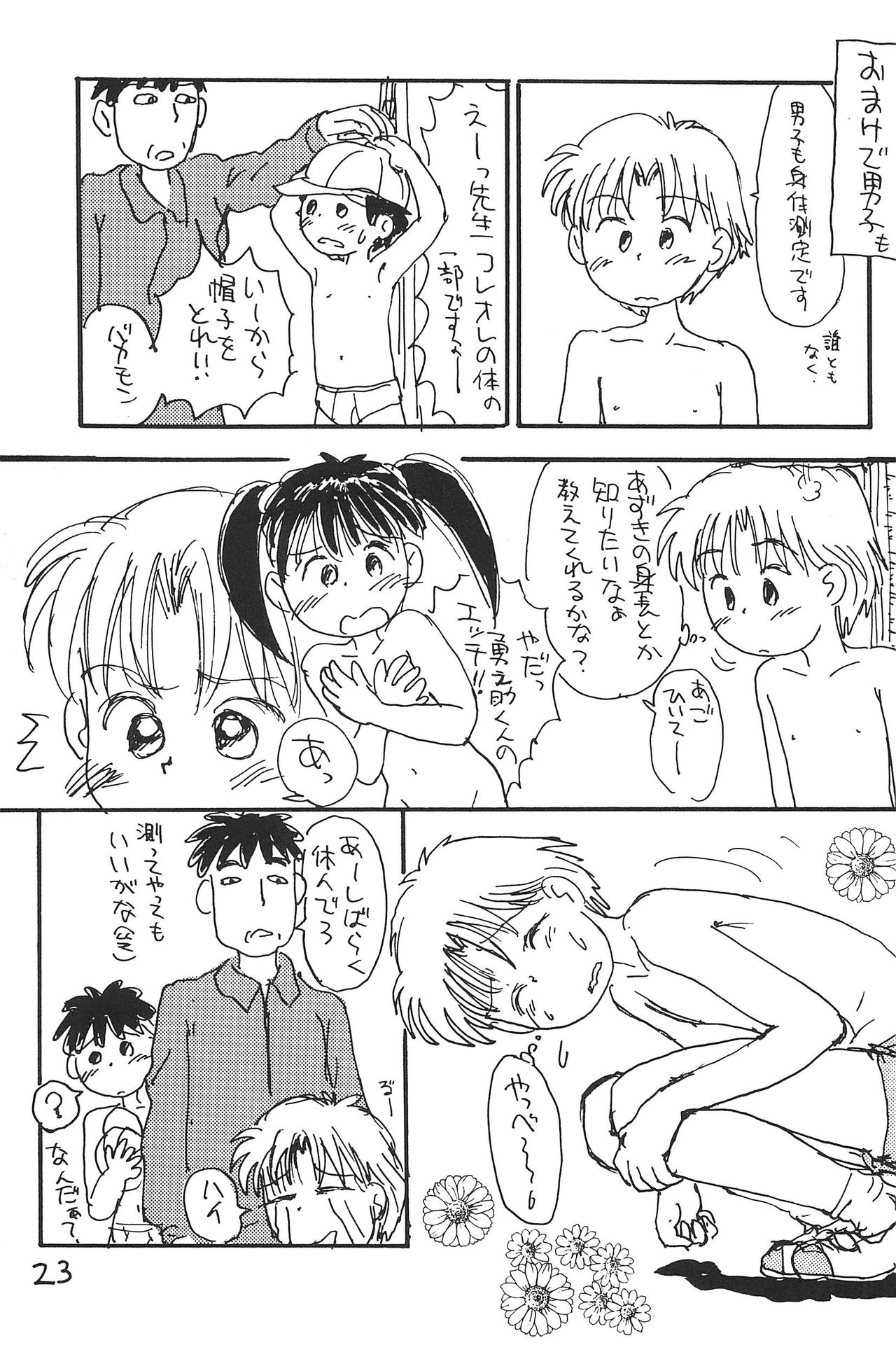 (C51) [むてけいファイヤー (さんずい)] あずきそうば (あずきちゃん)