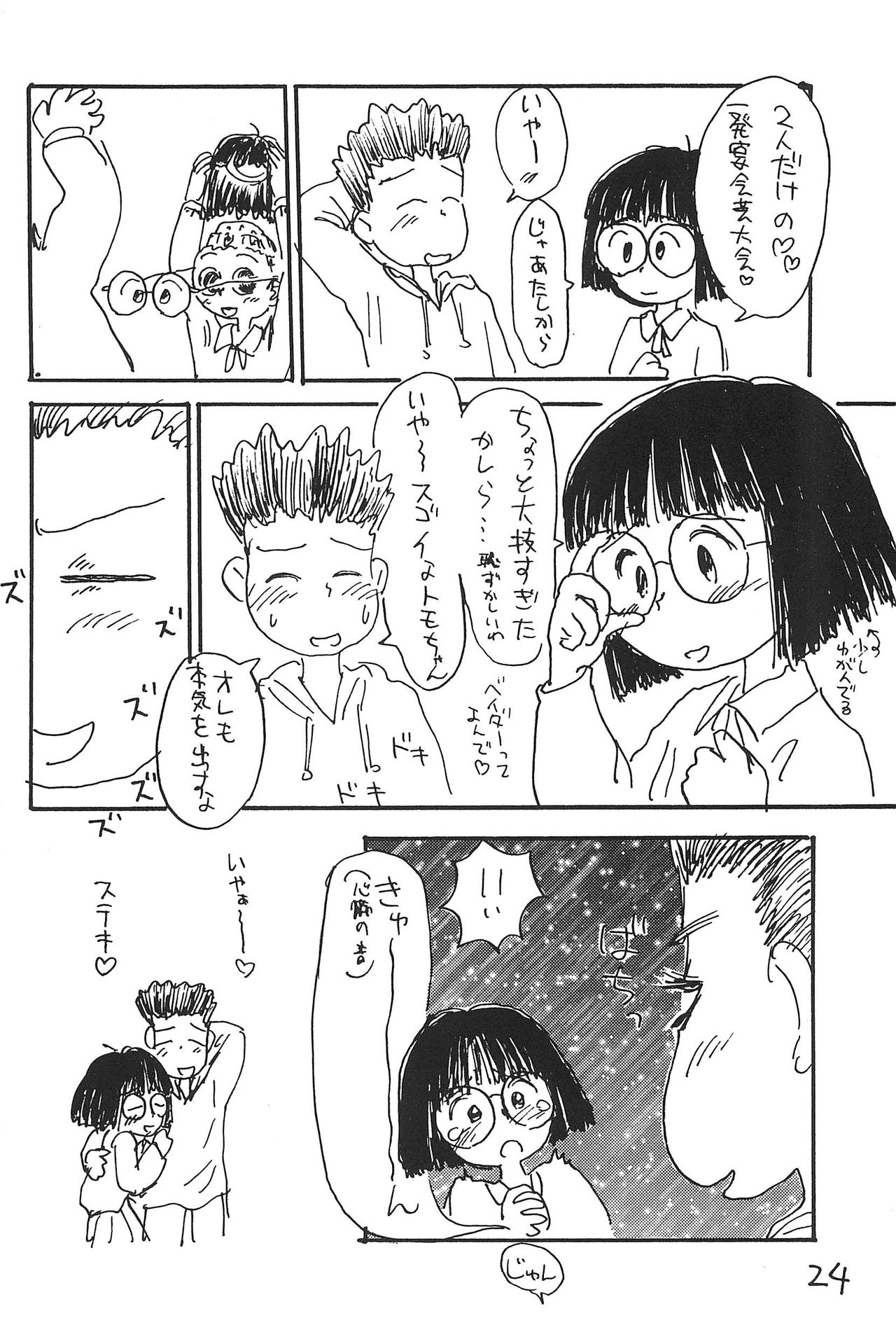 (C51) [むてけいファイヤー (さんずい)] あずきそうば (あずきちゃん)