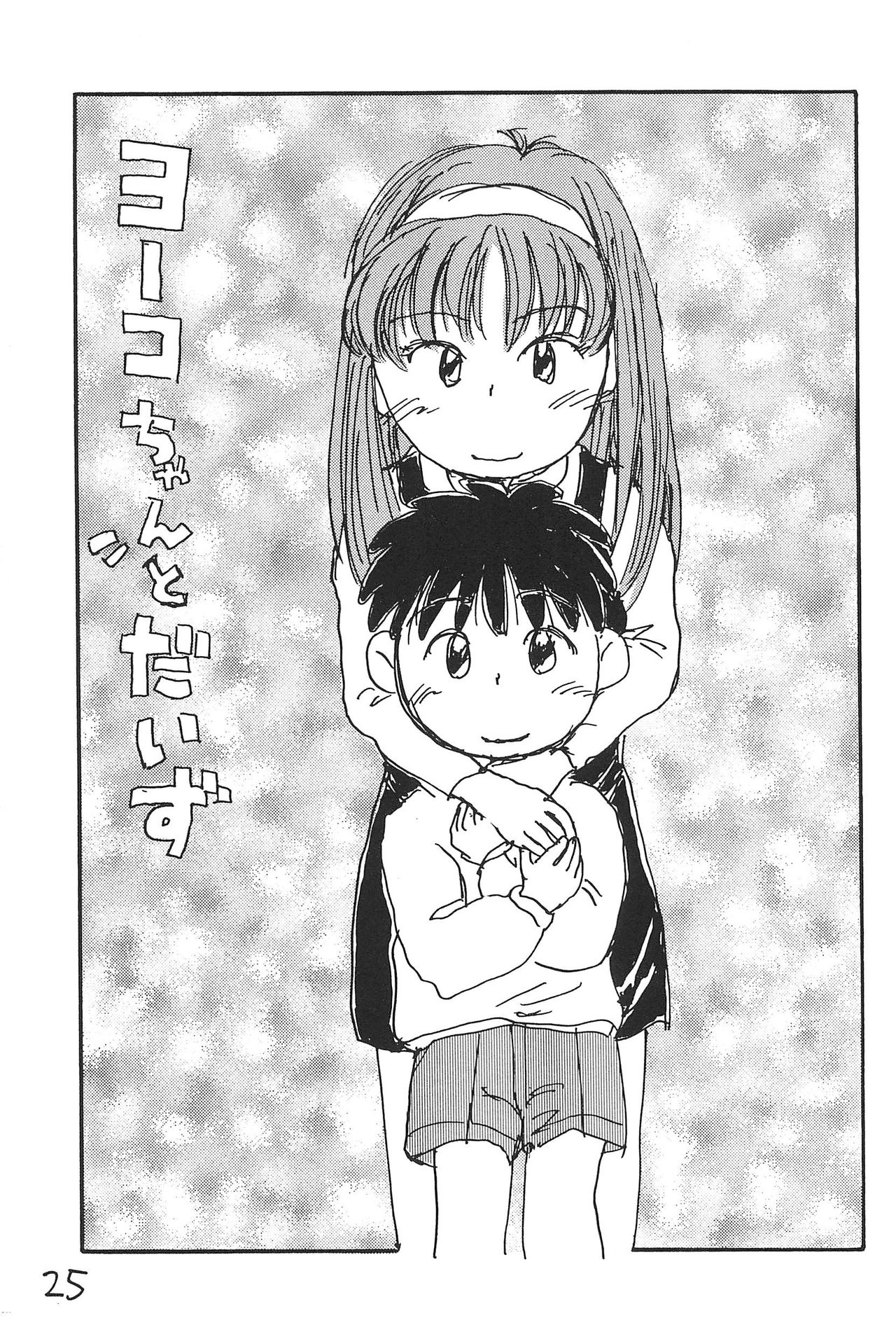 (C51) [むてけいファイヤー (さんずい)] あずきそうば (あずきちゃん)
