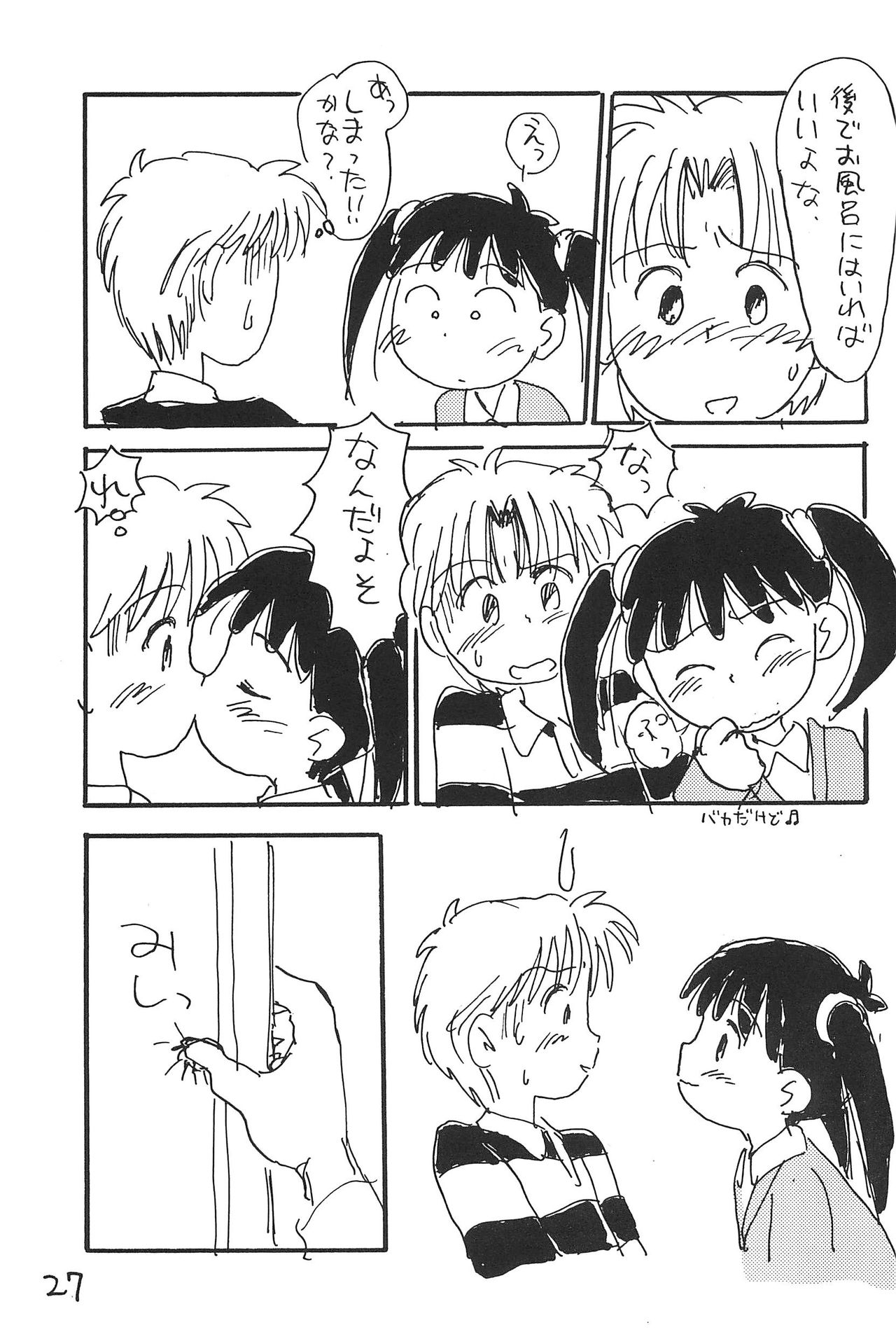(C51) [むてけいファイヤー (さんずい)] あずきそうば (あずきちゃん)