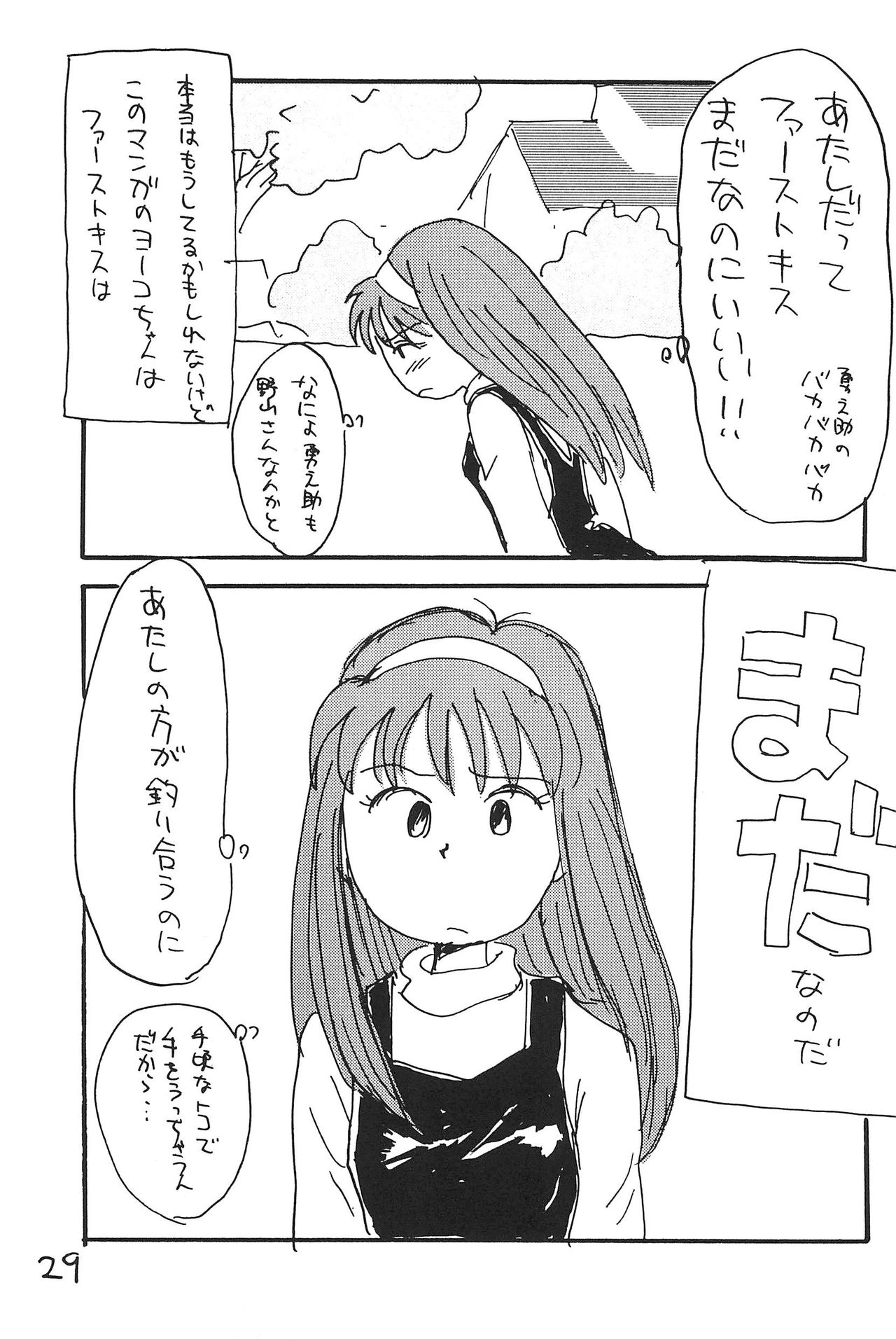 (C51) [むてけいファイヤー (さんずい)] あずきそうば (あずきちゃん)