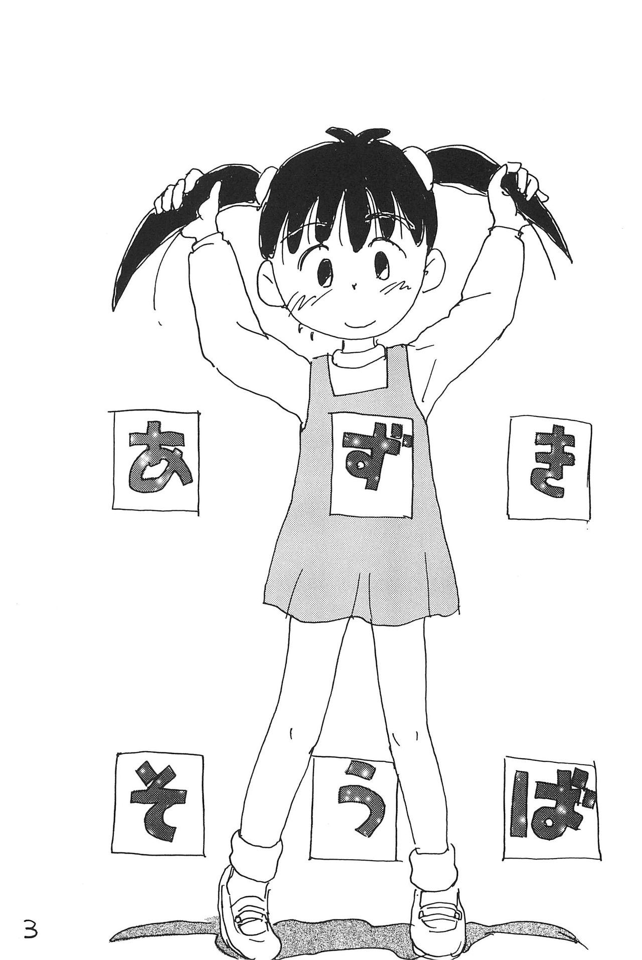 (C51) [むてけいファイヤー (さんずい)] あずきそうば (あずきちゃん)