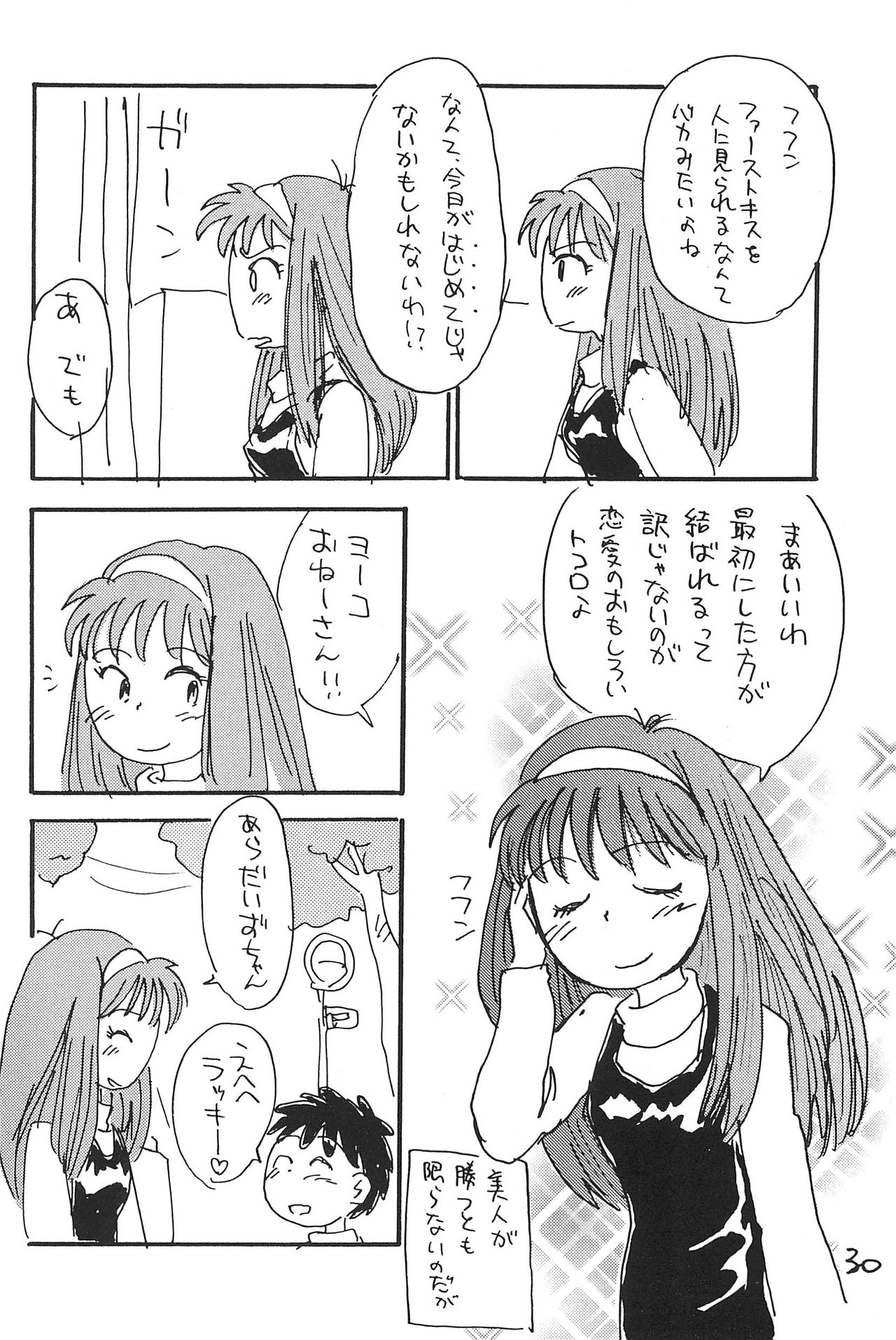(C51) [むてけいファイヤー (さんずい)] あずきそうば (あずきちゃん)