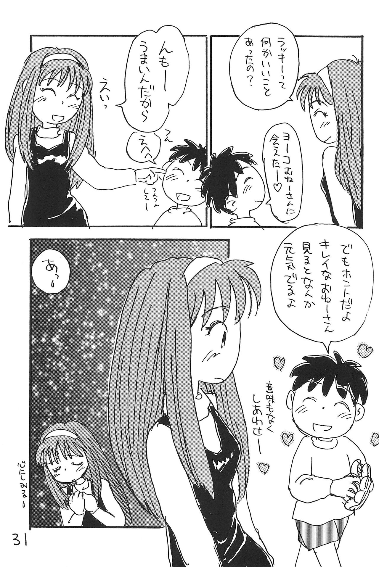 (C51) [むてけいファイヤー (さんずい)] あずきそうば (あずきちゃん)