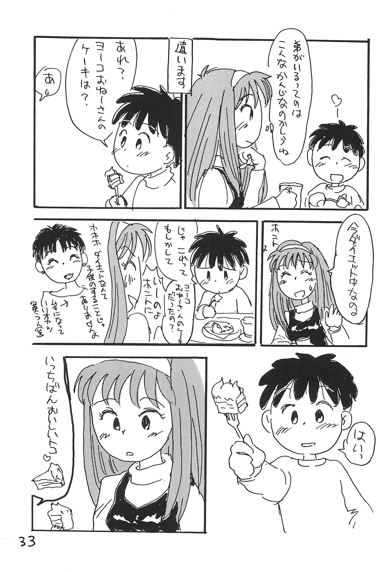 (C51) [むてけいファイヤー (さんずい)] あずきそうば (あずきちゃん)