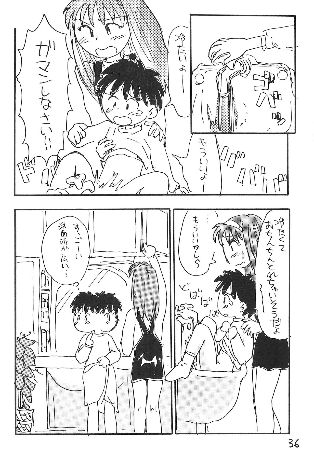 (C51) [むてけいファイヤー (さんずい)] あずきそうば (あずきちゃん)