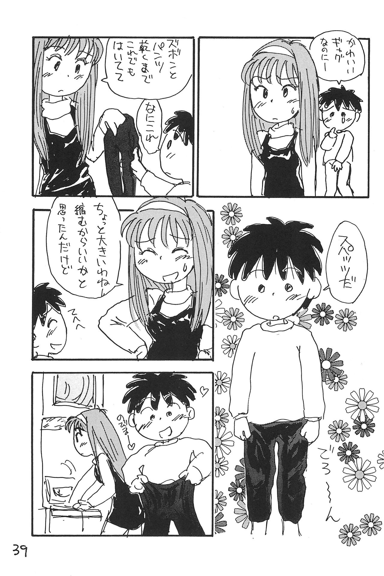 (C51) [むてけいファイヤー (さんずい)] あずきそうば (あずきちゃん)