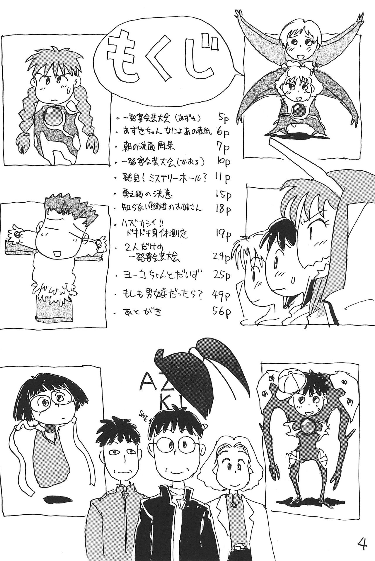 (C51) [むてけいファイヤー (さんずい)] あずきそうば (あずきちゃん)