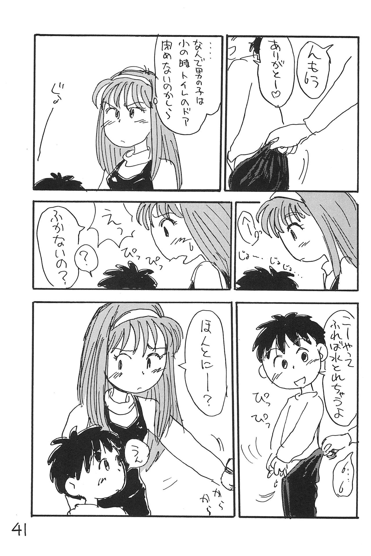 (C51) [むてけいファイヤー (さんずい)] あずきそうば (あずきちゃん)