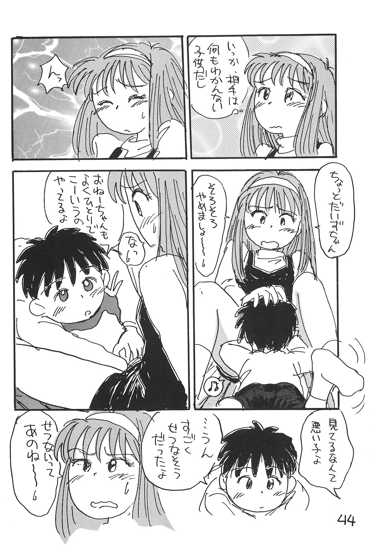 (C51) [むてけいファイヤー (さんずい)] あずきそうば (あずきちゃん)