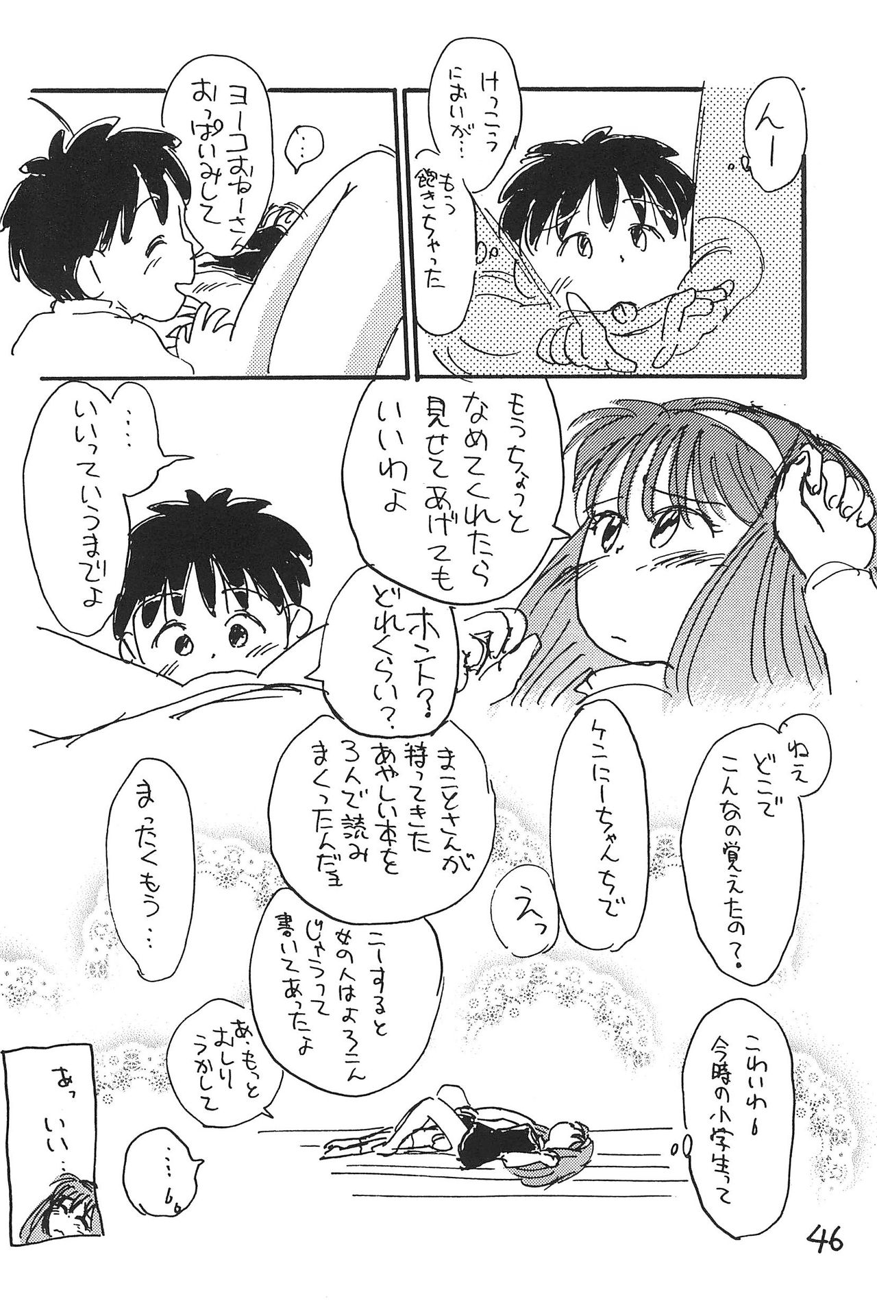 (C51) [むてけいファイヤー (さんずい)] あずきそうば (あずきちゃん)