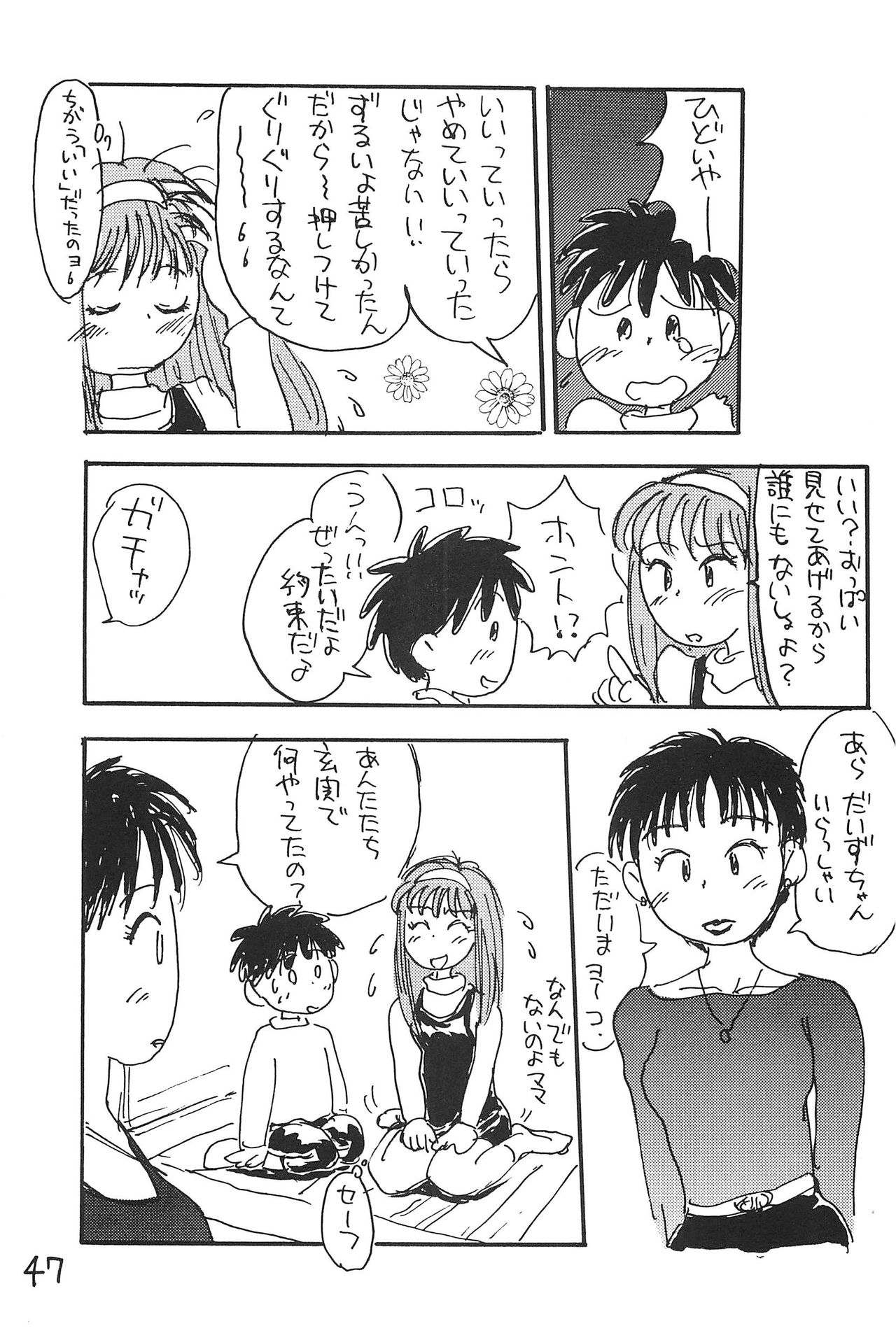 (C51) [むてけいファイヤー (さんずい)] あずきそうば (あずきちゃん)