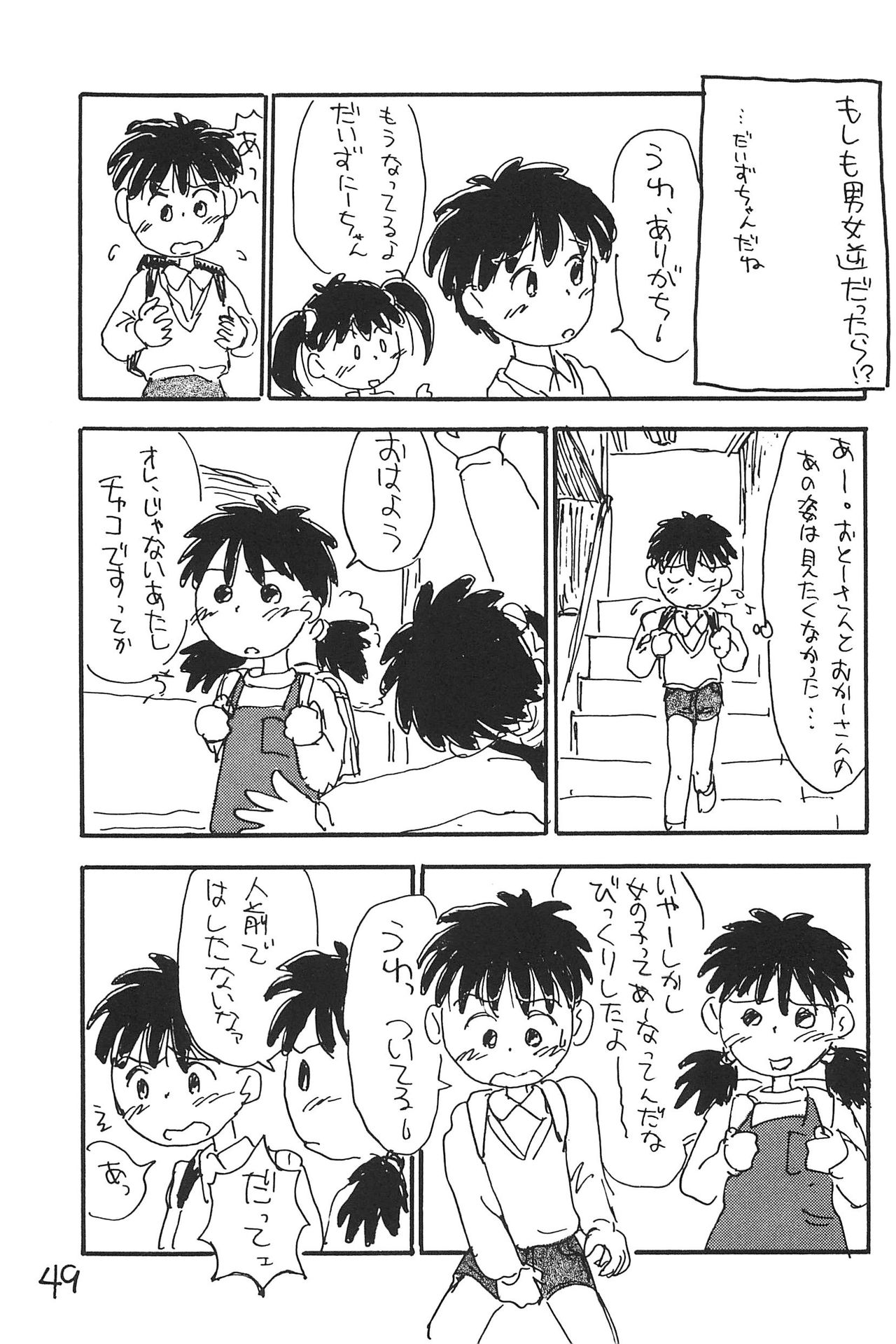 (C51) [むてけいファイヤー (さんずい)] あずきそうば (あずきちゃん)
