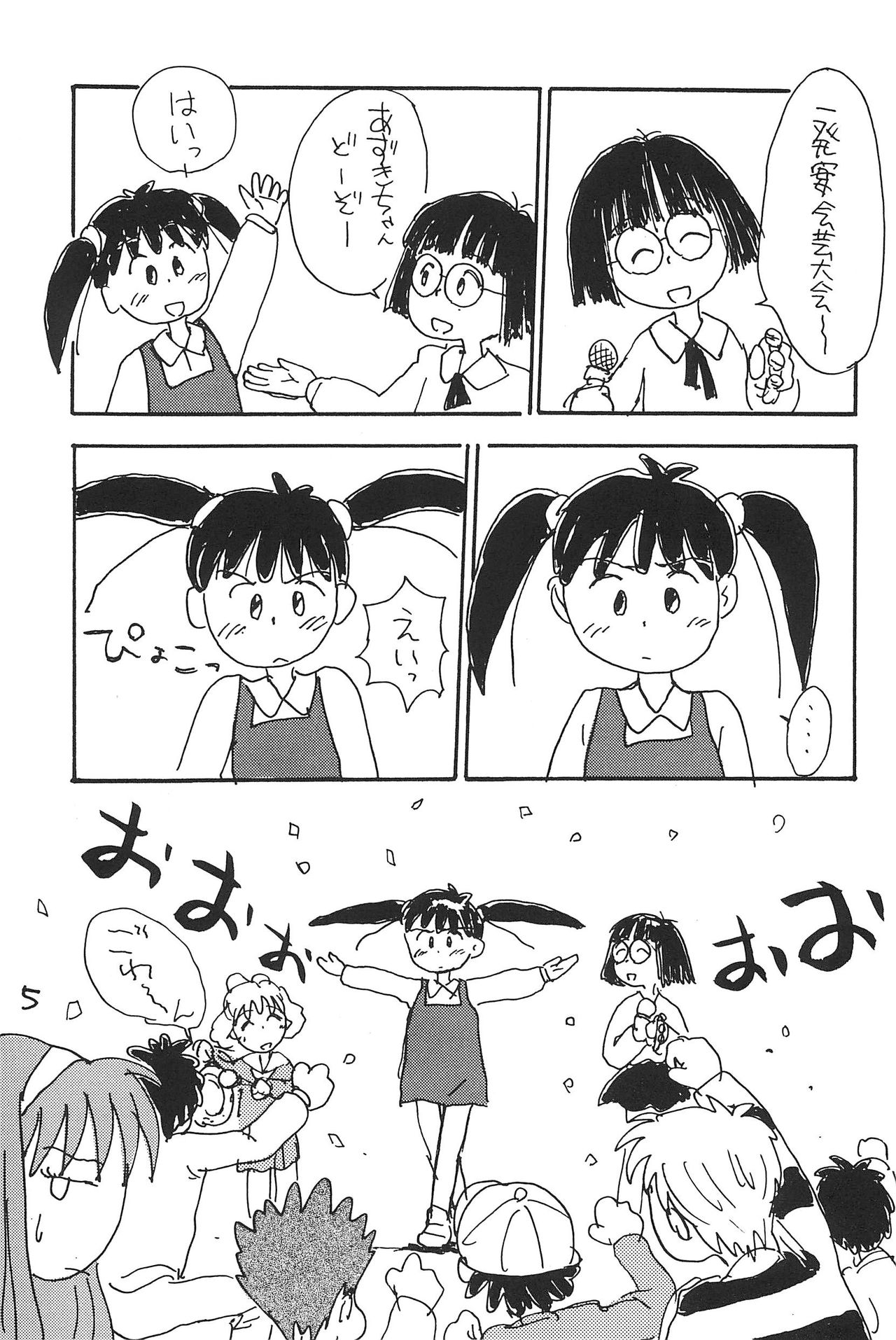 (C51) [むてけいファイヤー (さんずい)] あずきそうば (あずきちゃん)