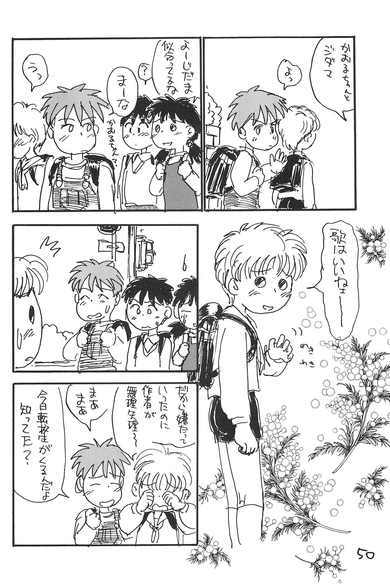(C51) [むてけいファイヤー (さんずい)] あずきそうば (あずきちゃん)