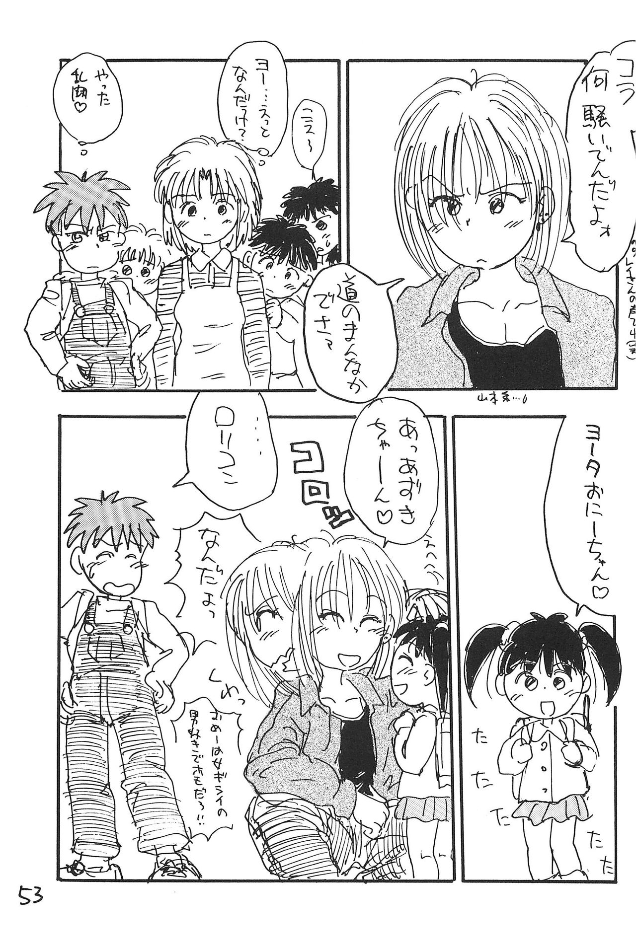 (C51) [むてけいファイヤー (さんずい)] あずきそうば (あずきちゃん)