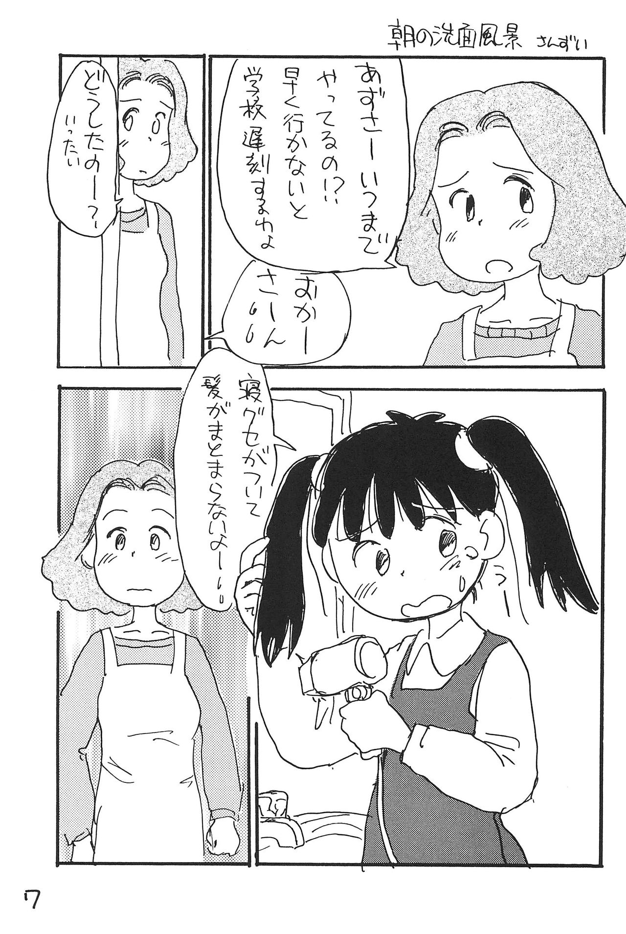 (C51) [むてけいファイヤー (さんずい)] あずきそうば (あずきちゃん)