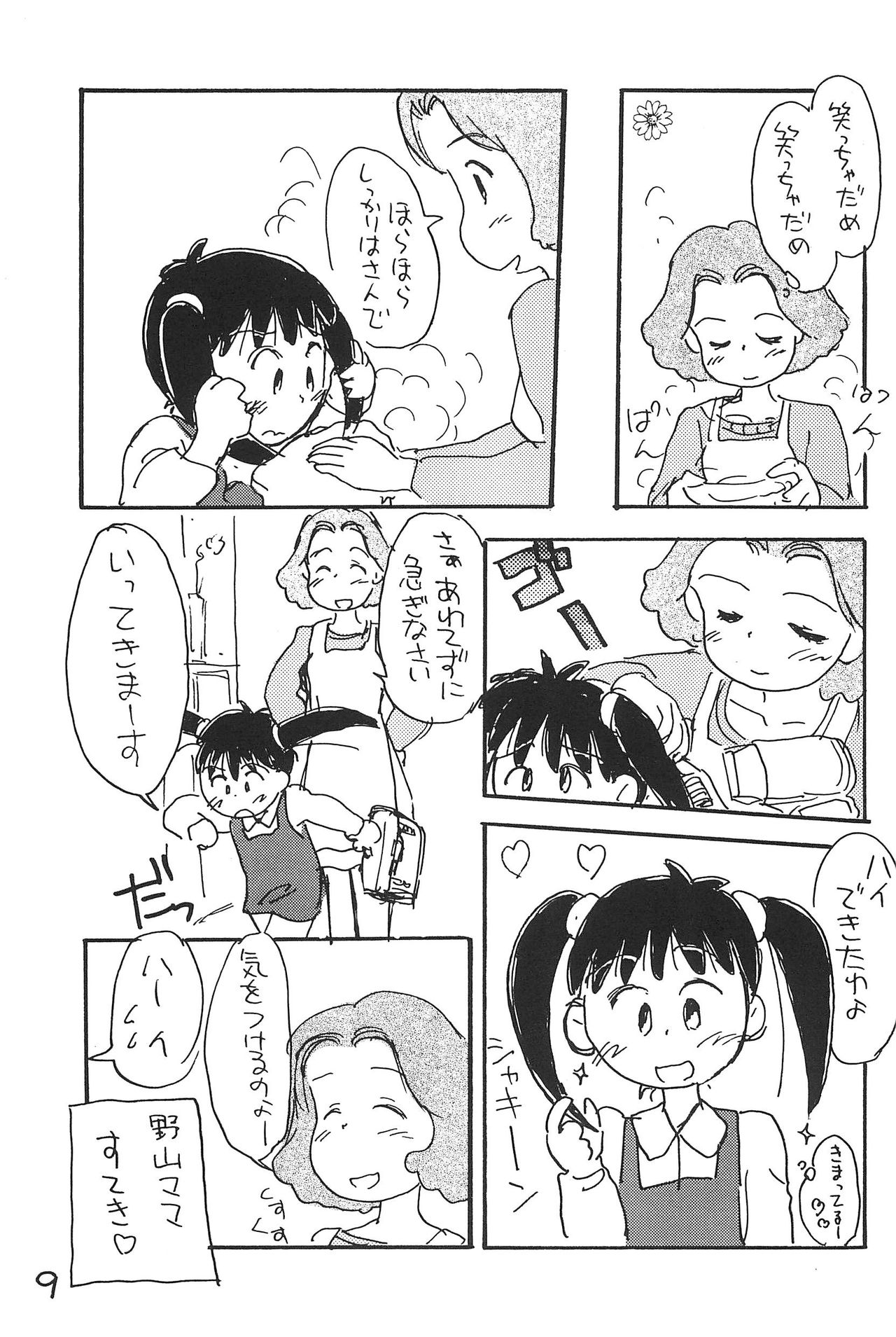 (C51) [むてけいファイヤー (さんずい)] あずきそうば (あずきちゃん)