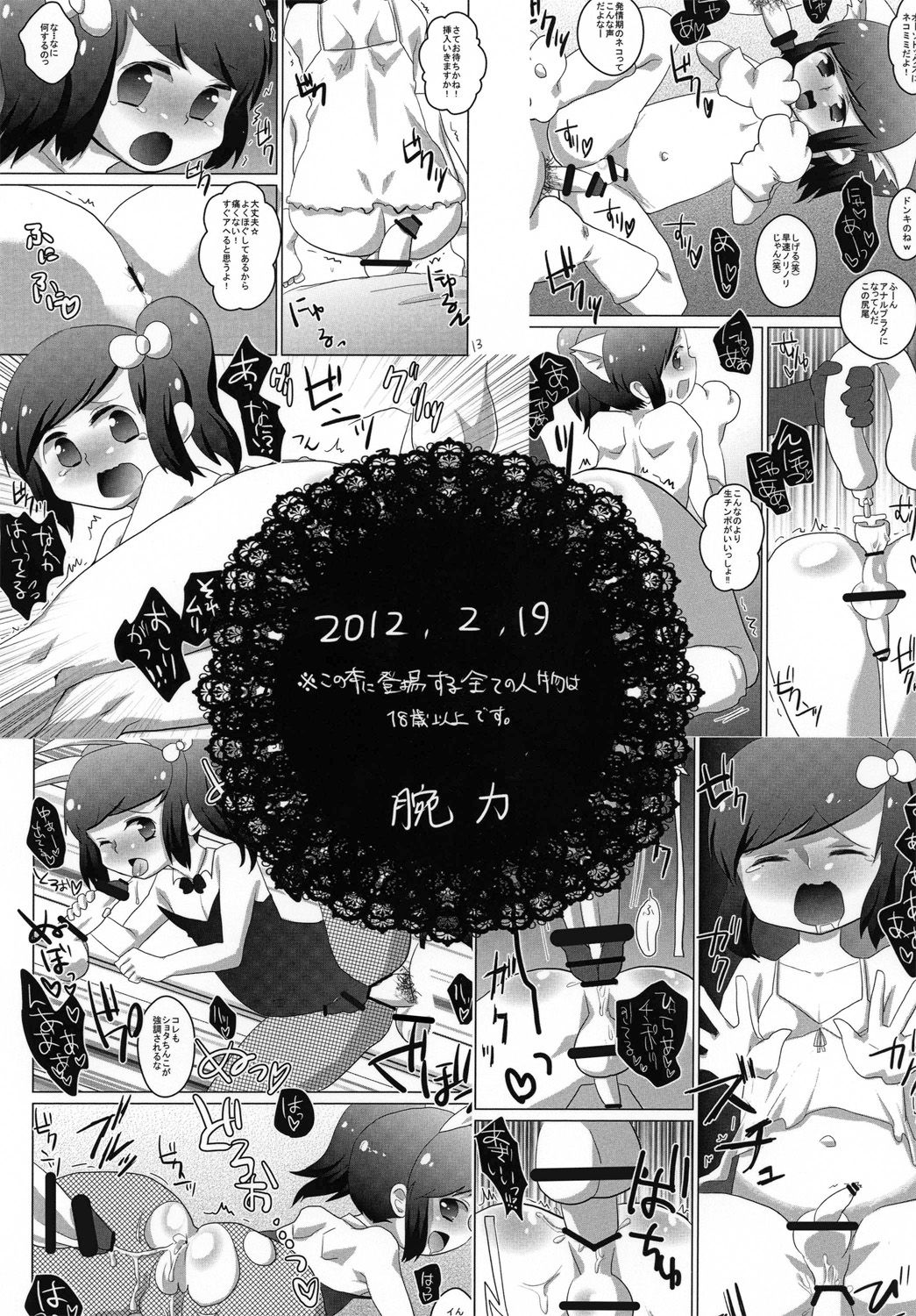 [腕力] 発情☆女装男児 [DL版]