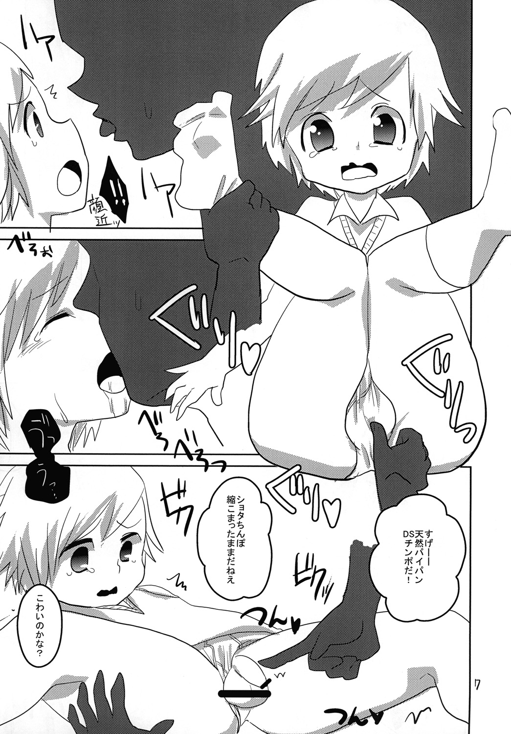 [腕力] 発情☆女装男児 [DL版]