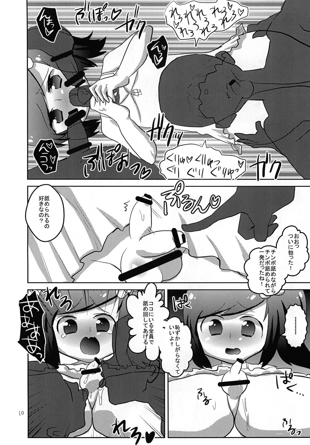 [腕力] 発情☆女装男児 [DL版]
