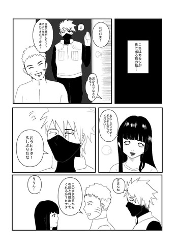 (サンクリ2016 Winter) [ぽっぽ〆張] イチャイチャパラノイアル (NARUTO -ナルト-) [ページ欠落]