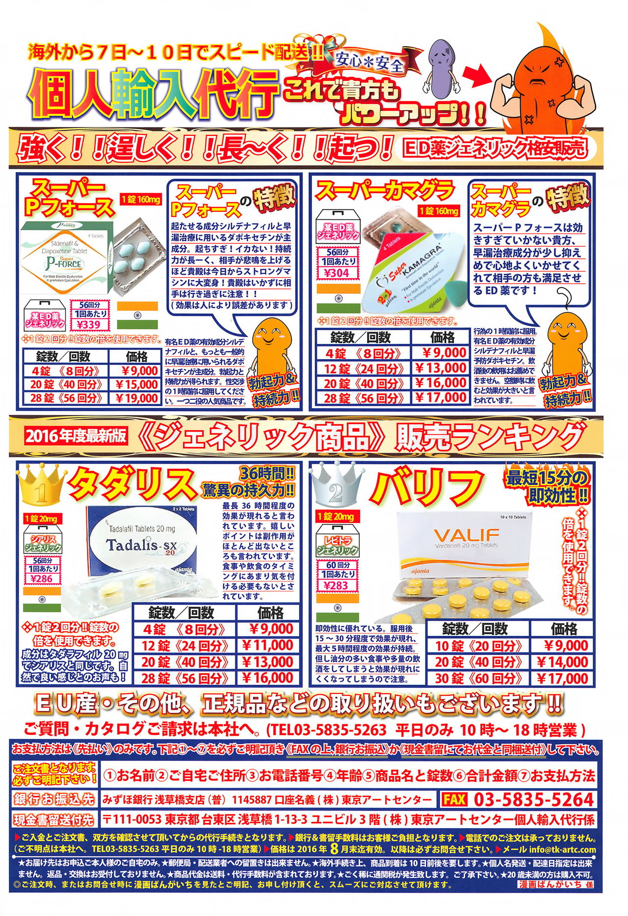 漫画ばんがいち 2016年9月号