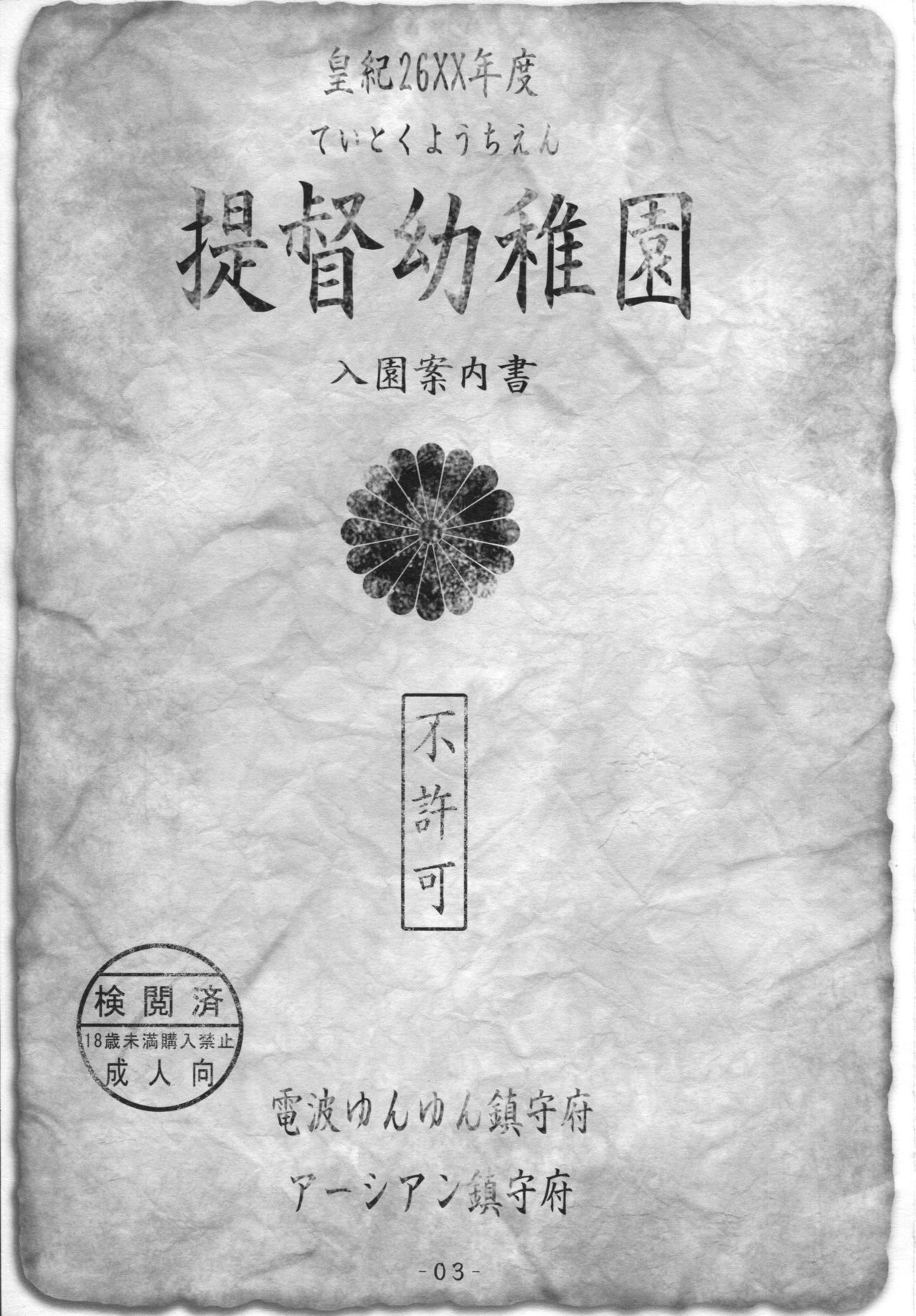 (蒲田鎮守府弐) [電波ゆんゆん、アーシアン (ヲさかな、消火器、どくヲ)] ていとくようちえん (艦隊これくしょん -艦これ-)