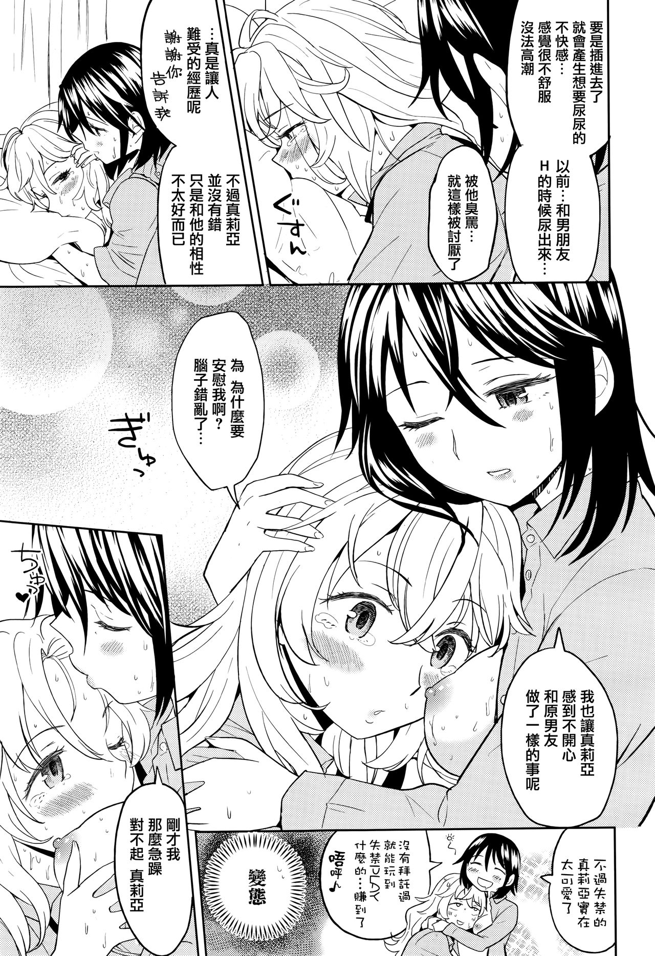 [あやね] 嘘をつかねば百合にはなれぬ (COMIC快楽天XTC Vol.7) [中国翻訳]