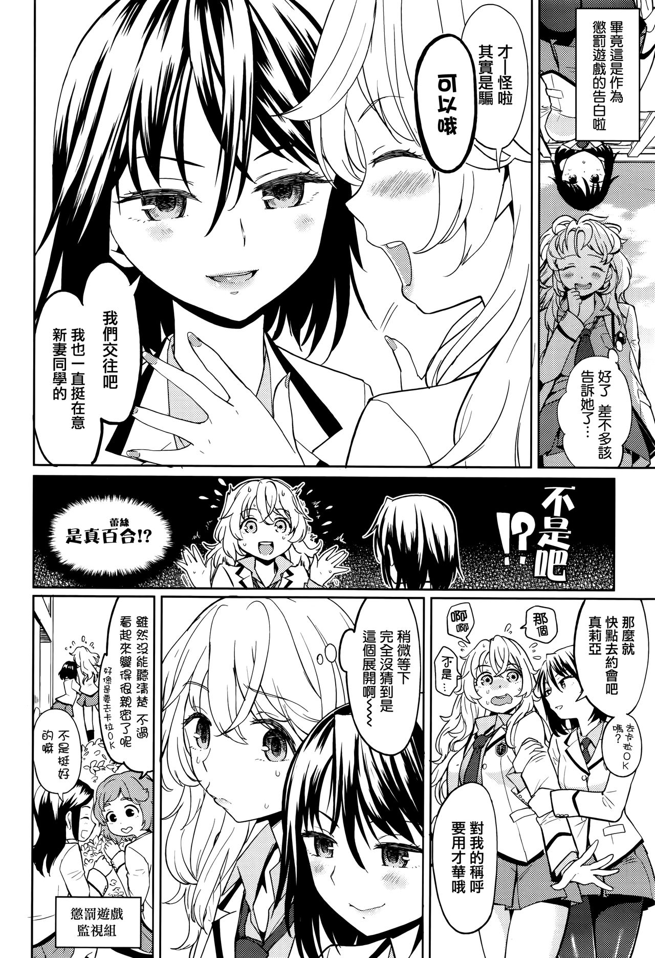 [あやね] 嘘をつかねば百合にはなれぬ (COMIC快楽天XTC Vol.7) [中国翻訳]