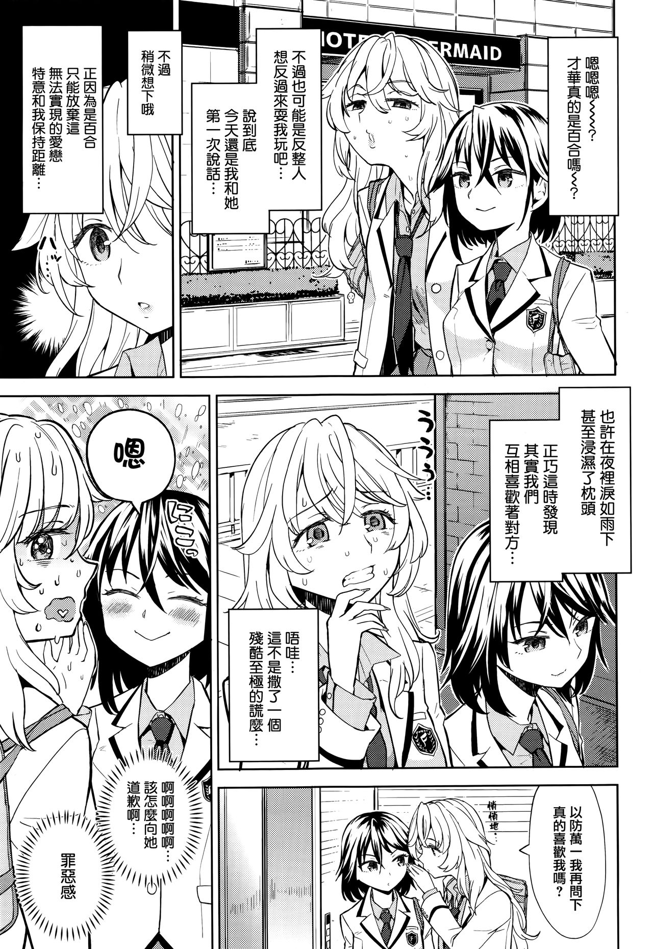 [あやね] 嘘をつかねば百合にはなれぬ (COMIC快楽天XTC Vol.7) [中国翻訳]