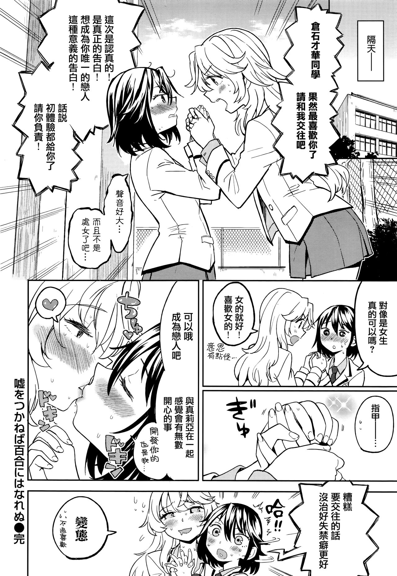 [あやね] 嘘をつかねば百合にはなれぬ (COMIC快楽天XTC Vol.7) [中国翻訳]