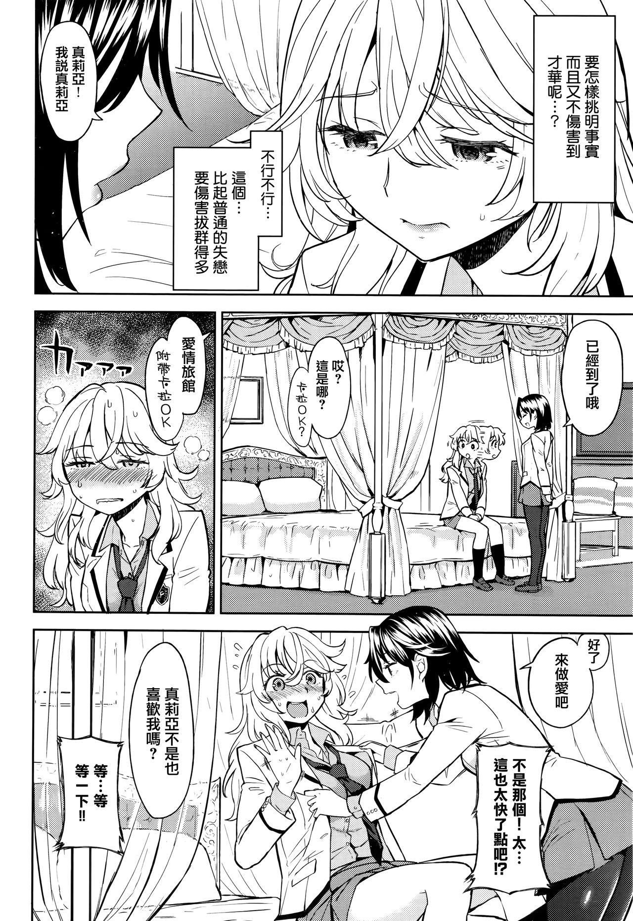 [あやね] 嘘をつかねば百合にはなれぬ (COMIC快楽天XTC Vol.7) [中国翻訳]