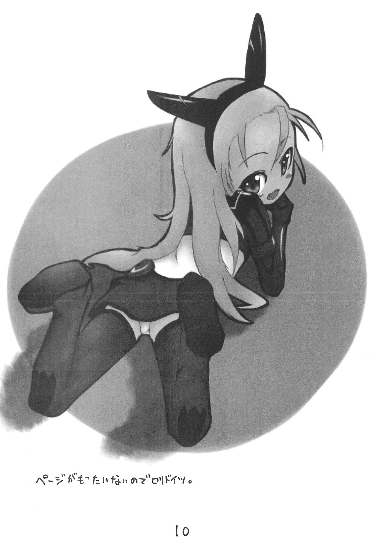 (C73) [DET (くわのみ)] Crystal (こどものじかん)