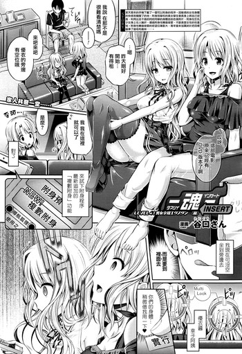 [谷口さん] -魂-INSERT LEVEL 4: 男女交錯エクスタシー(前) (コミックアンリアル 2015年12月号 Vol.58) [中国翻訳]