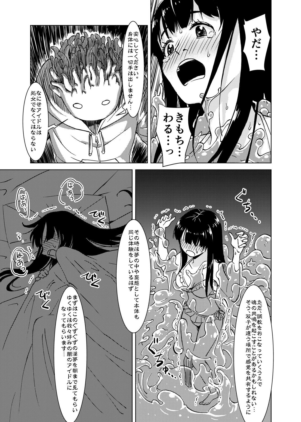 (COMIC1☆10) [カメムシ (神鳴る冬)] 触手偶像
