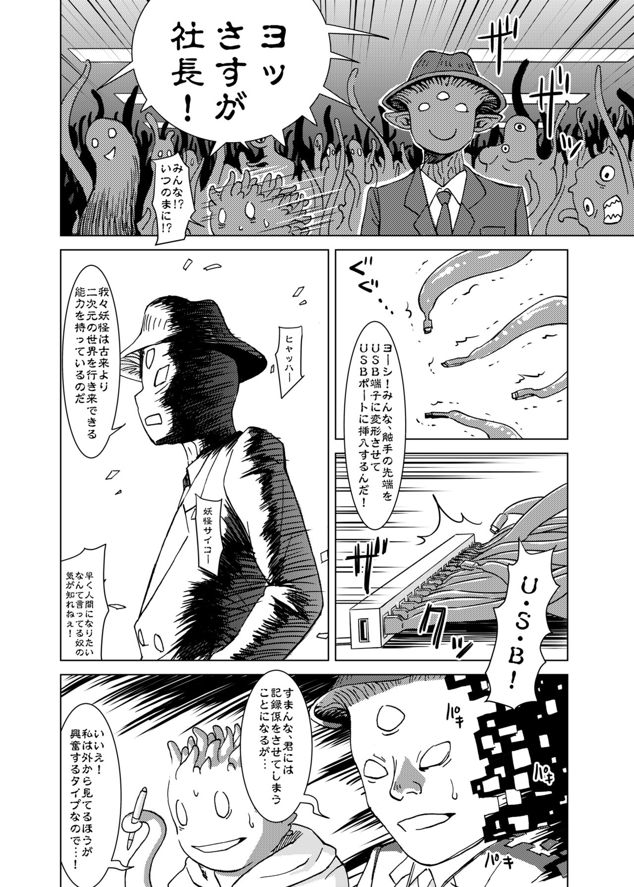 (COMIC1☆10) [カメムシ (神鳴る冬)] 触手偶像