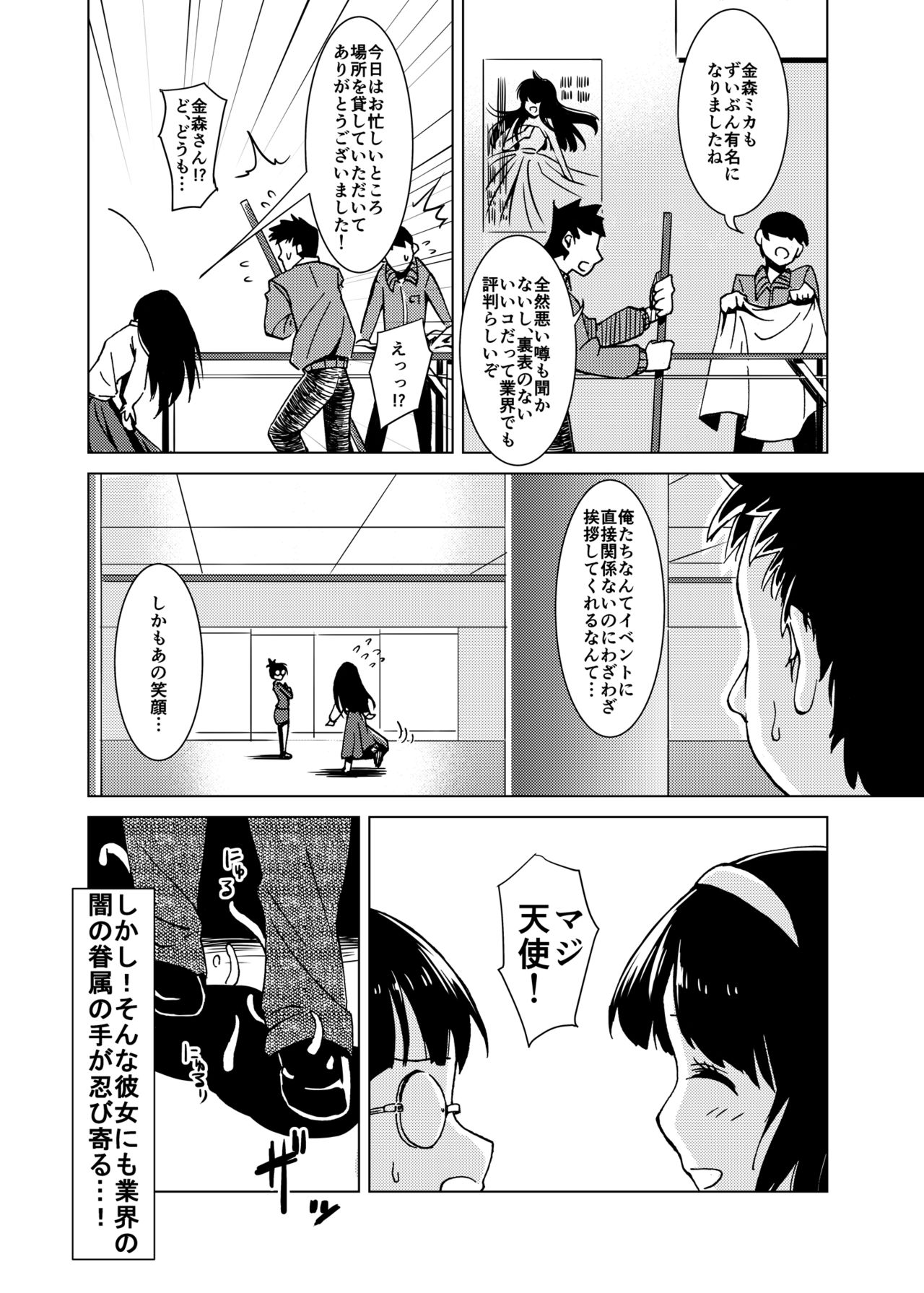 (COMIC1☆10) [カメムシ (神鳴る冬)] 触手偶像