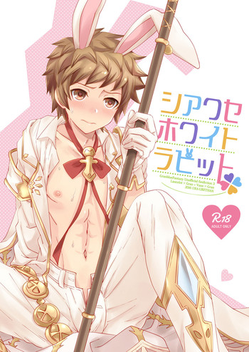 [裏ウレタン (明誠助)] シアワセホワイトラビット (グランブルーファンタジー) [DL版]