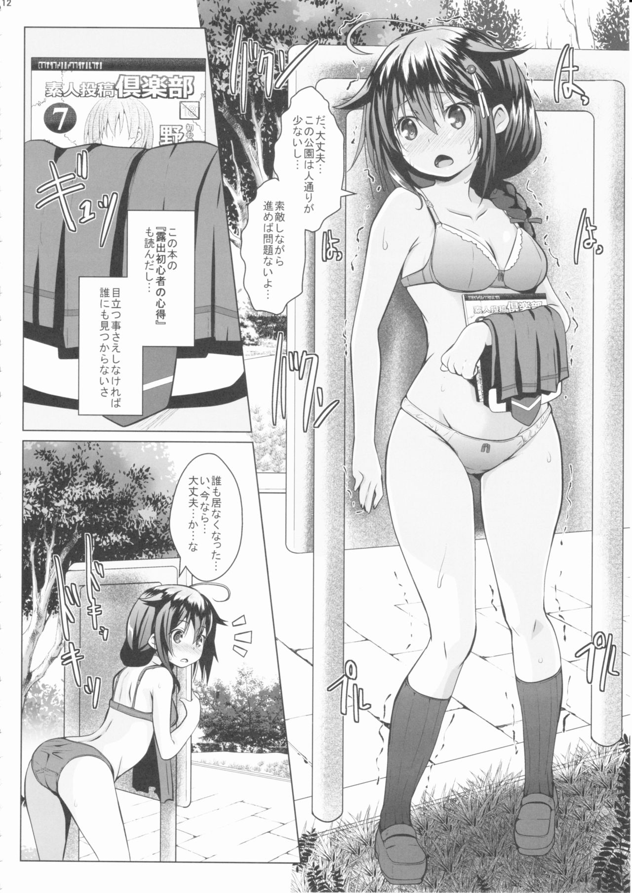 (C90) [我龍屋 (NAZ)] 野外ノ雨音 (艦隊これくしょん -艦これ-)