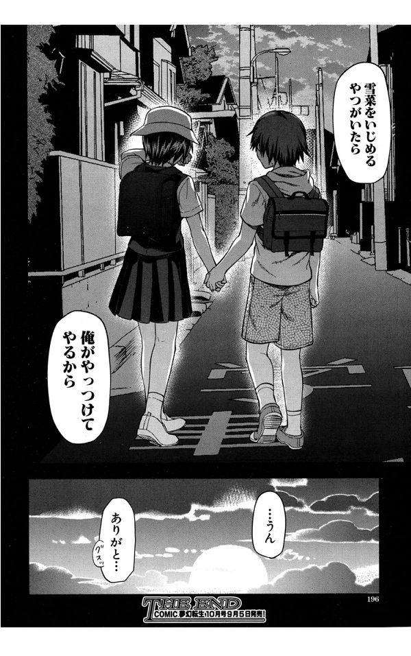 [柚木N'] ずっと好きだった 最終話 (COMIC 夢幻転生 2016年9月号)