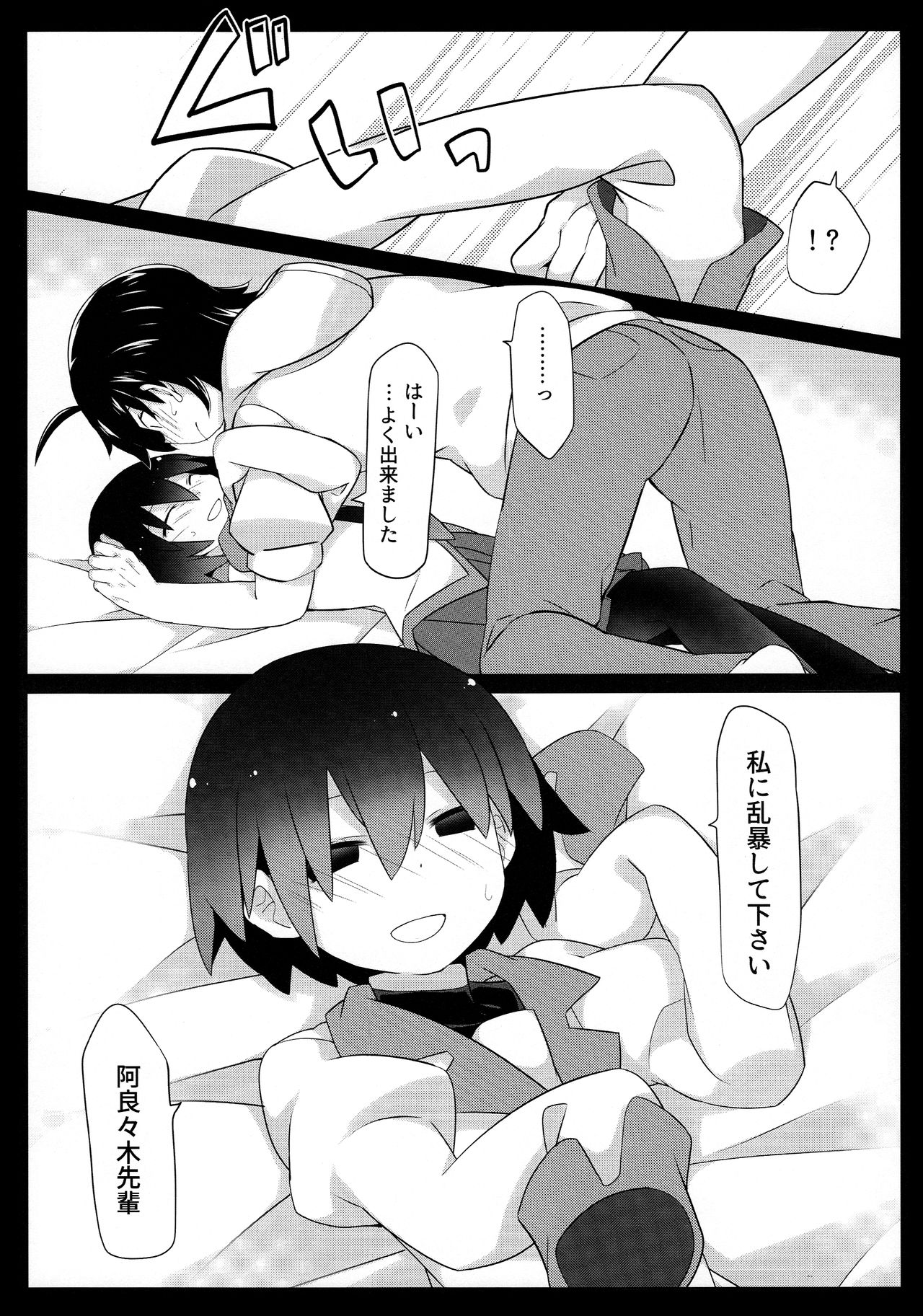 (C90) [サンセットビーチ (ハマー)] 暗がりメルト (化物語)