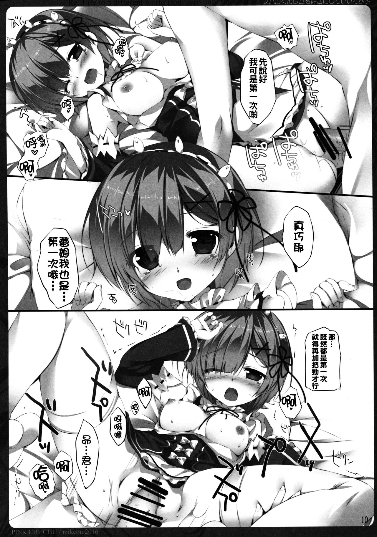 (C90) [PINK CHUCHU (みけおう)] スバルくんレムを好きにしていいですよ (Re:ゼロから始める異世界生活) [中国翻訳]