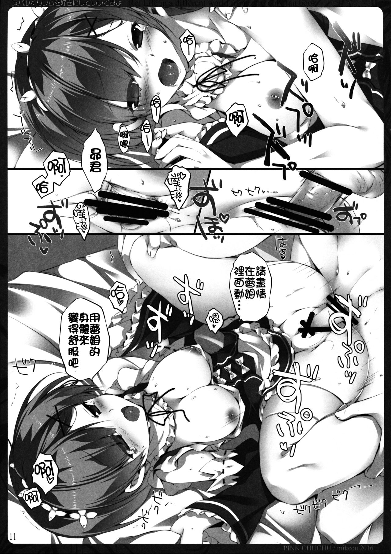 (C90) [PINK CHUCHU (みけおう)] スバルくんレムを好きにしていいですよ (Re:ゼロから始める異世界生活) [中国翻訳]