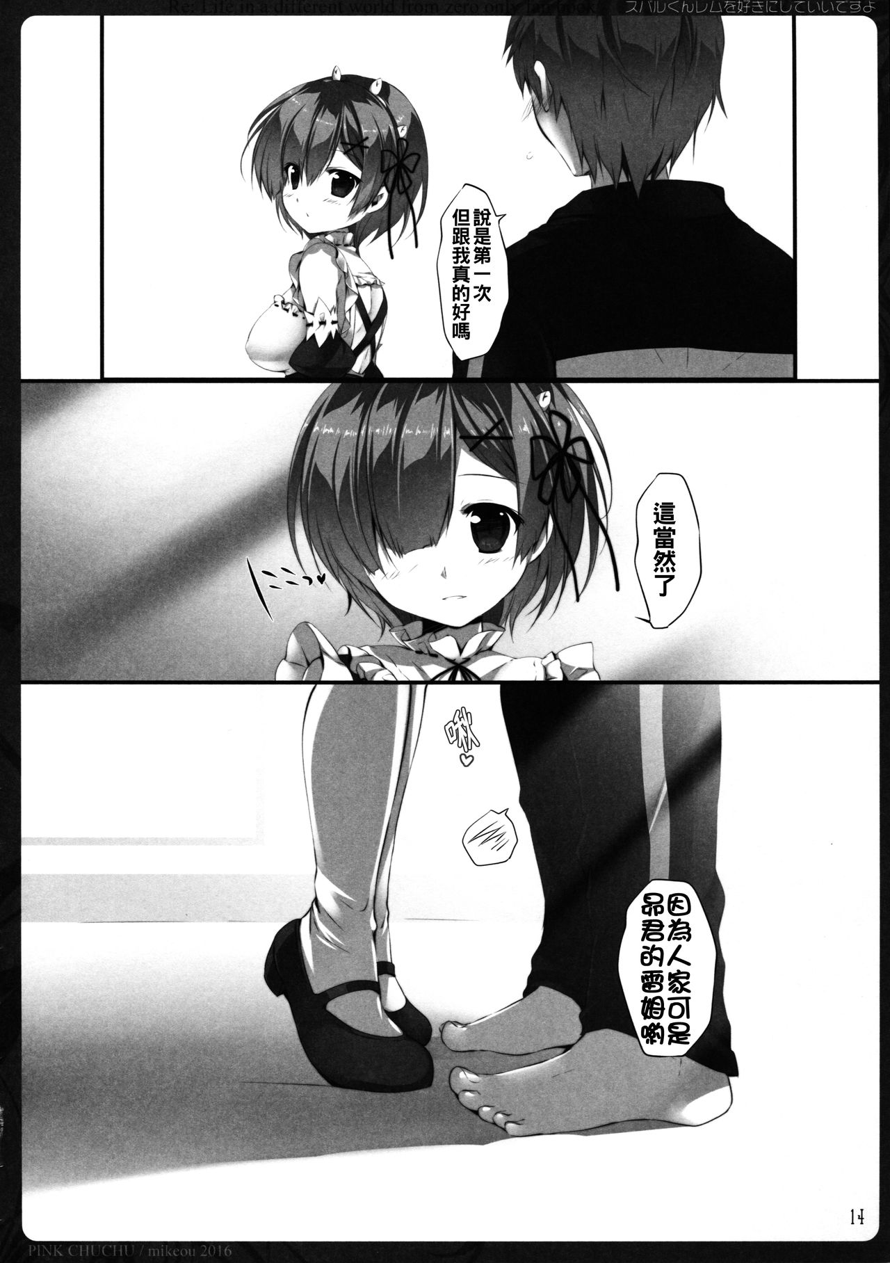 (C90) [PINK CHUCHU (みけおう)] スバルくんレムを好きにしていいですよ (Re:ゼロから始める異世界生活) [中国翻訳]