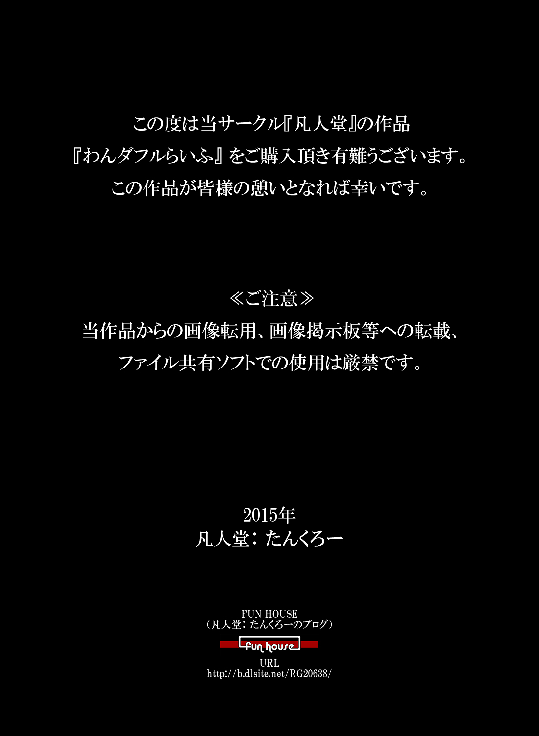 [凡人堂] 『わんダフルらいふ』～主婦と“愛犬”の密やかな午後～ [英訳]