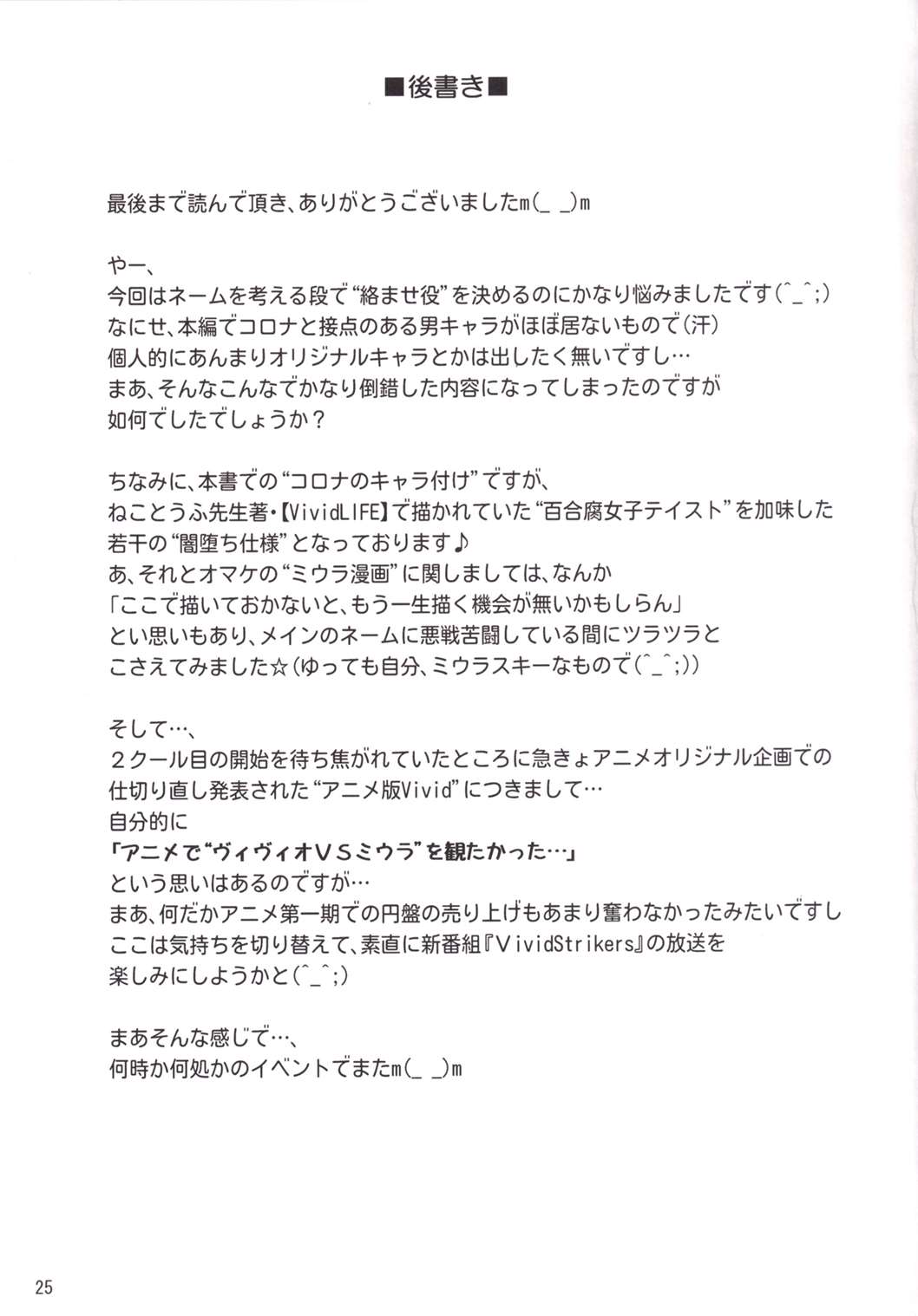 (C90) [朽木ノ洞 (エンマコオロギ)] 創成性技 (魔法少女リリカルなのは)